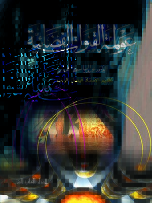 cover image of عولمة القنوات الفضائية